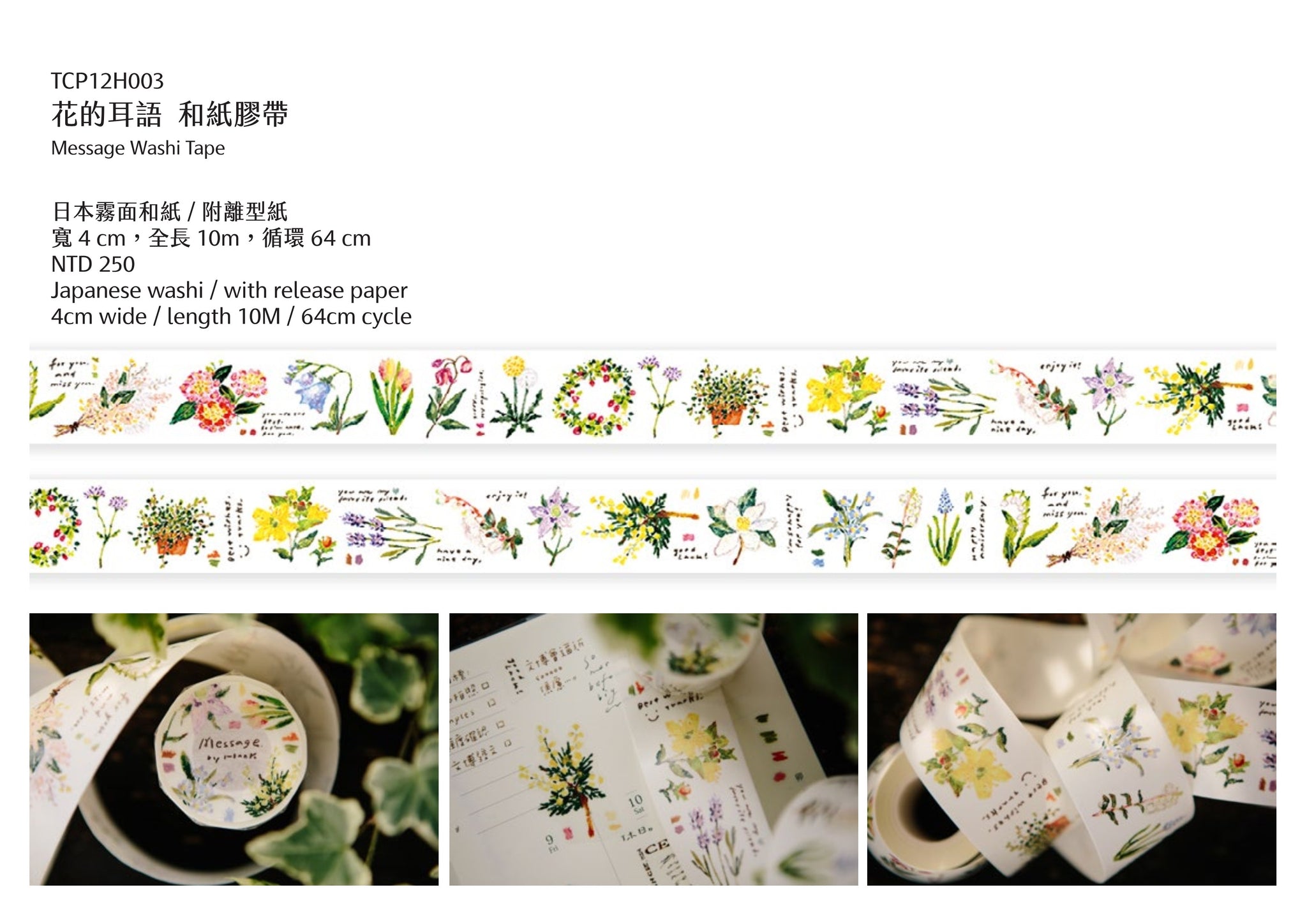 OURS Washi Tape: Message